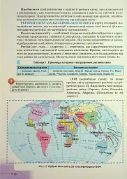Географія. 10 клас. Рівень стандарту - Іван Савчук - мініатюра 8