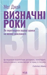 Визначні роки