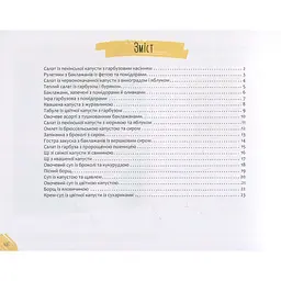 Страви з гарбуза баклажанів капусти - Тумко Ірина - мініатюра 3