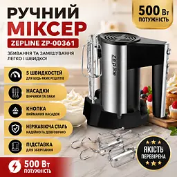Потужний ручний міксер для збивання та замішування 500 Вт Zepline ZP-00361 - мініатюра 2