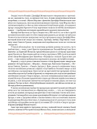 Смерть Артура (графіка Обрі Бердслея) - Томас Мелорі - мініатюра 35
