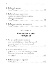 Індивідуальна психодраматична психотерапія. Застосування та методики - Анна Чеснер - мініатюра 4