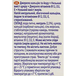Напій мигдальний Alpro 1 л - мініатюра 7