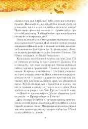 Вогняна варта - мініатюра 10