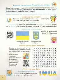 Українська мова та читання. 4 клас. Інтегрований навчальний посібник у 4-х частинах. Частина 1.1 - Галина Іваниця - мініатюра 4