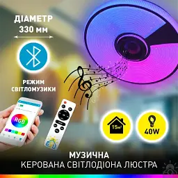 Смарт люстра музична керована світлодіодна SONG R RGB 40 Вт 330x65 мм Біла ESLLSE - мініатюра 2