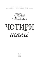 Чотири шаблi - мініатюра 3