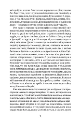 Моє ім'я Емілія дель Вальє - Ісабель Альєнде - мініатюра 4