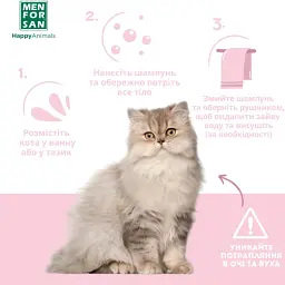 Шампунь для котів Menforsan м'який 300 мл - мініатюра 4