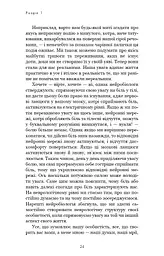 Розвивай свій мозок. Наука, що змінює розум - мініатюра 16