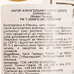 Сотол Coyote Triunfo Del Desierto Chihuahua, 50%, 0,7 л - мініатюра 4