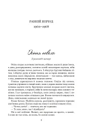Порослий кульбабами дворик. Жовте світло вікон. Книга 1 - Валерій Шевчук - мініатюра 2