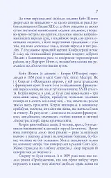 Любовні історії - Кейт Шопен - мініатюра 7