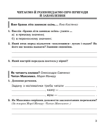 Літературне читання. 4 клас. Робочий зошит (до підручника "Українська мова та читання". 4 клас. Частина 2. Савченко О.Я., Красуцька І.В.) - мініатюра 2