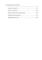 Креативне містотворення: його сила і можливості - Чарльз Лендрі - мініатюра 3