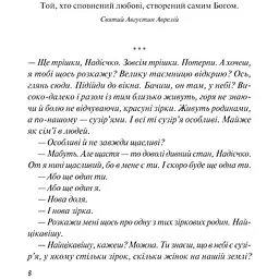 Місяцівна. Дилогія - Корній Дара - мініатюра 4