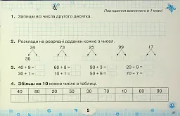 Математичний тренажер. 2 клас - Наталія Листопад - мініатюра 7