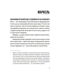 Незручні. Відчайдушні. Виродки - мініатюра 3