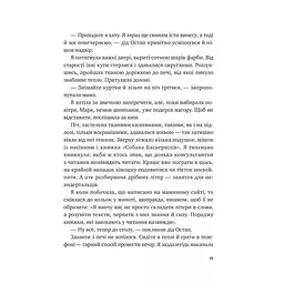 Щоденник моєї ма - Олена Скуловатова - мініатюра 11