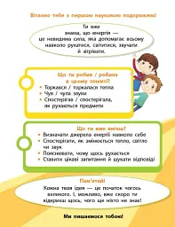 STEM-Старт. 1 клас. Фізична наука. Робочий зошит - мініатюра 18