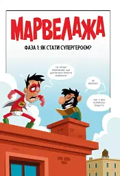 Марвелажа - Сед - мініатюра 3