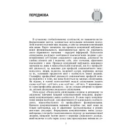 Психологія спілкування - Філоненко Мирослава - мініатюра 3