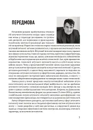 Штучний інтелект і безпека - - мініатюра 6