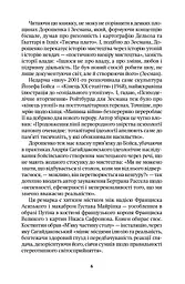 Когнітивне розмінування - мініатюра 3