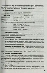 Всесвітня історія. 8 клас. Розробки уроків - мініатюра 9