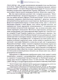 Випробовуючи долю, гартуючи волю: Україна й українці в ХХ – на початку ХХІ ст. Книга 1 - мініатюра 7