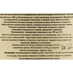 Вино KTW Speсial Collection Khvanchkara червоне напівсолодке 0.75 л - мініатюра 6