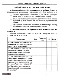 Здоров'я, безпека та добробут. 6 клас. Робочий зошит до чинних підручників - мініатюра 4