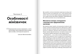 Мінізвички. Маленькі кроки до значних здобутків / Стівен Ґайз - мініатюра 8