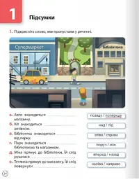 Математика. 1 клас. Навчальний посібник. Частина 1 - мініатюра 4