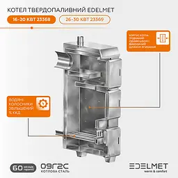 Котел твердопаливний Edelmet 16-20 кВт (67496) - мініатюра 4