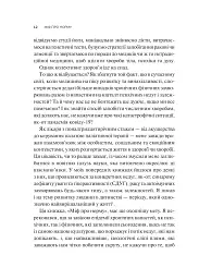 Міф про норму: травма, хвороба та зцілення в токсичній культурі - мініатюра 8