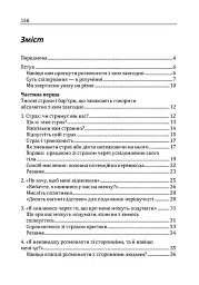 Як розмовляти з ким завгодно. Впевнене спілкування в будьякій ситуації - мініатюра 2