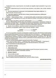 Українська мова та читання. 3 клас. Частина 2 (за підручниками К. І. Пономарьової, Л. А. Гайової та О. Я. Савченко) - мініатюра 7