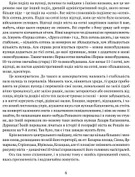 Маруся Богуславка. Огненне коло - мініатюра 4
