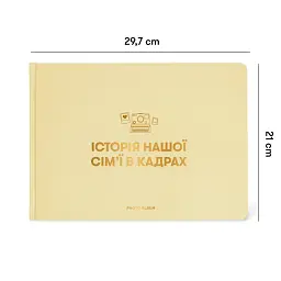Фотоальбом «Історія нашої сім'ї» бежевий - мініатюра 2
