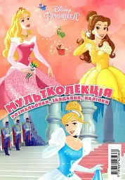 Набір розмальовок для дівчат 5+1 - мініатюра 7