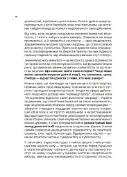 Озброєна свідомість. Сила українського духу в історії - Тетяна Олійник - мініатюра 16