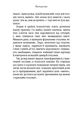 Відомі українці: психологія стосунків - мініатюра 12