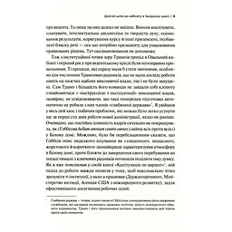 Кімната, де це сталося. Мемуари з Білого дому - Джон Болтон Сміт - мініатюра 6