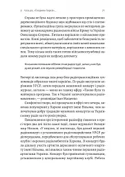 Українське радіо. Історія буремного століття - Вадим Міський - мініатюра 10