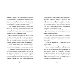 Книга Фестерґрімм - Томас Тейлор Видавництво Старого Лева (9789664481769) - мініатюра 4