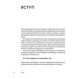 Книга Комунікаційна стратегія в бізнесі. Як досягти максимуму в спілкуванні з аудиторією - В. Берещак Yakaboo Publishing (9786178107635) - мініатюра 7