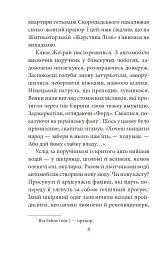 Мертві птахи падають у небо. Помилка капітана Жеграя - мініатюра 6