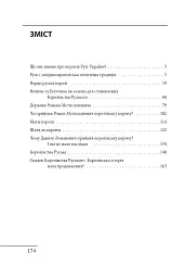 Королі Русі-України та наша держава - Петро Кралюк - мініатюра 3