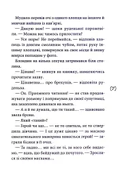 Маски чужих ролей - Віоліна Ситнік - мініатюра 5